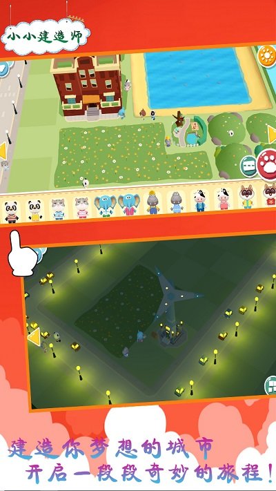 小小建造师图2