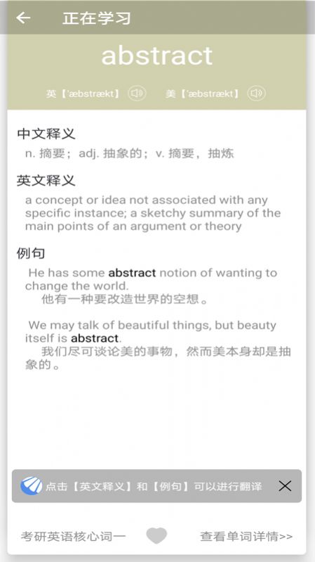 拾贝英语最新版图4