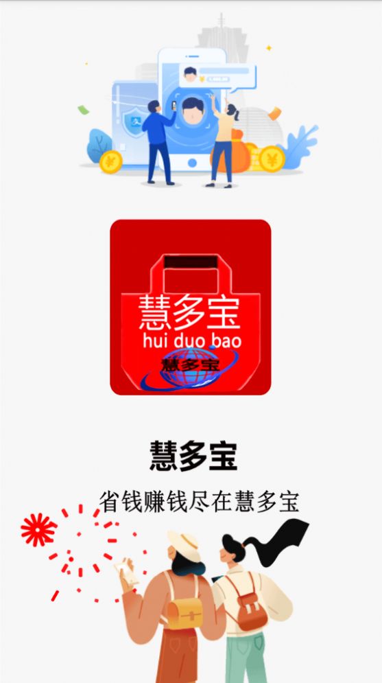 慧多宝APP图3