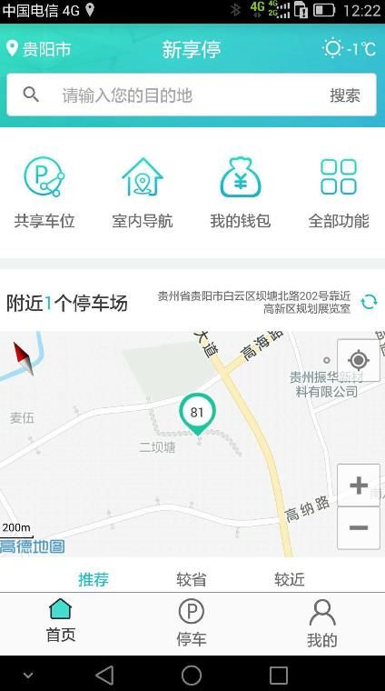 新享停官方版app图片1