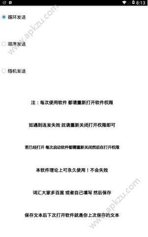 QQ怼人助手app图2