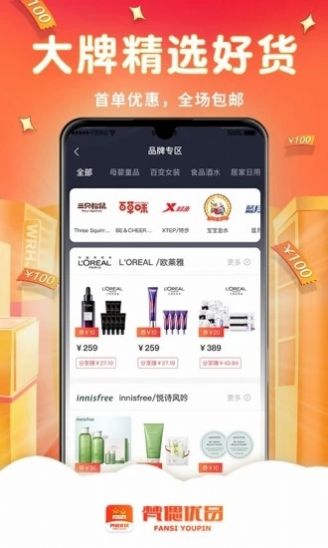 梵偲优品app图1