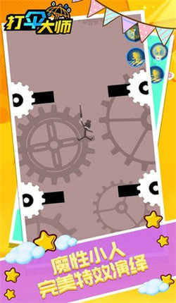 打伞大师图2