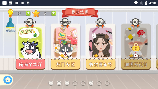 疯狂爱收纳手机版图2