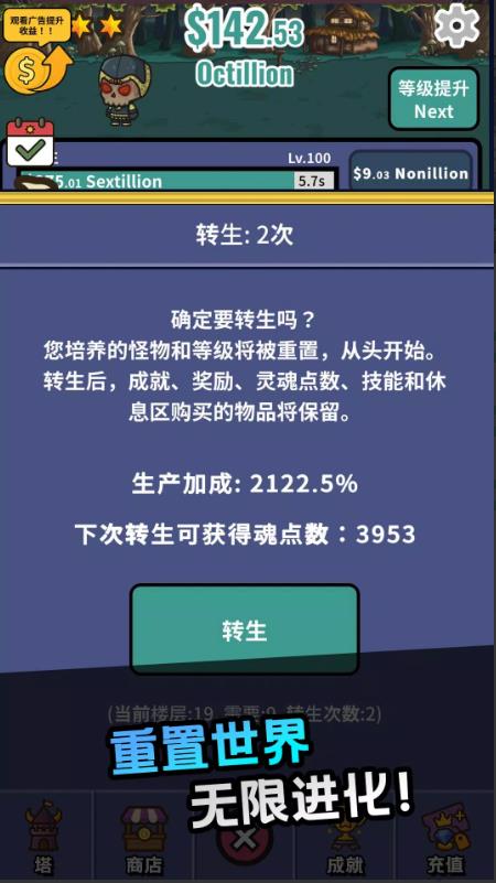 放置魔王塔图1