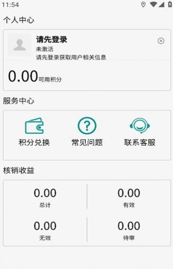 码兑扫烟盒回收手机版图1