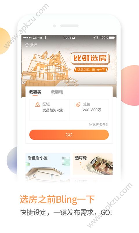 比邻选房app图3
