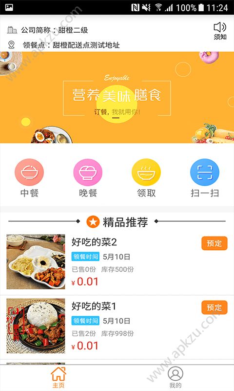 甜橙食堂app图4