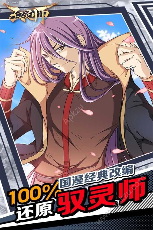 腾讯驭灵师游戏官网  v1.5.00图1