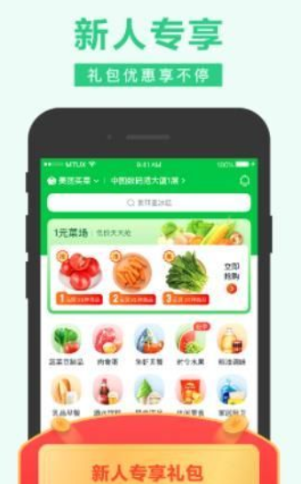 武汉蔬菜配送app图3