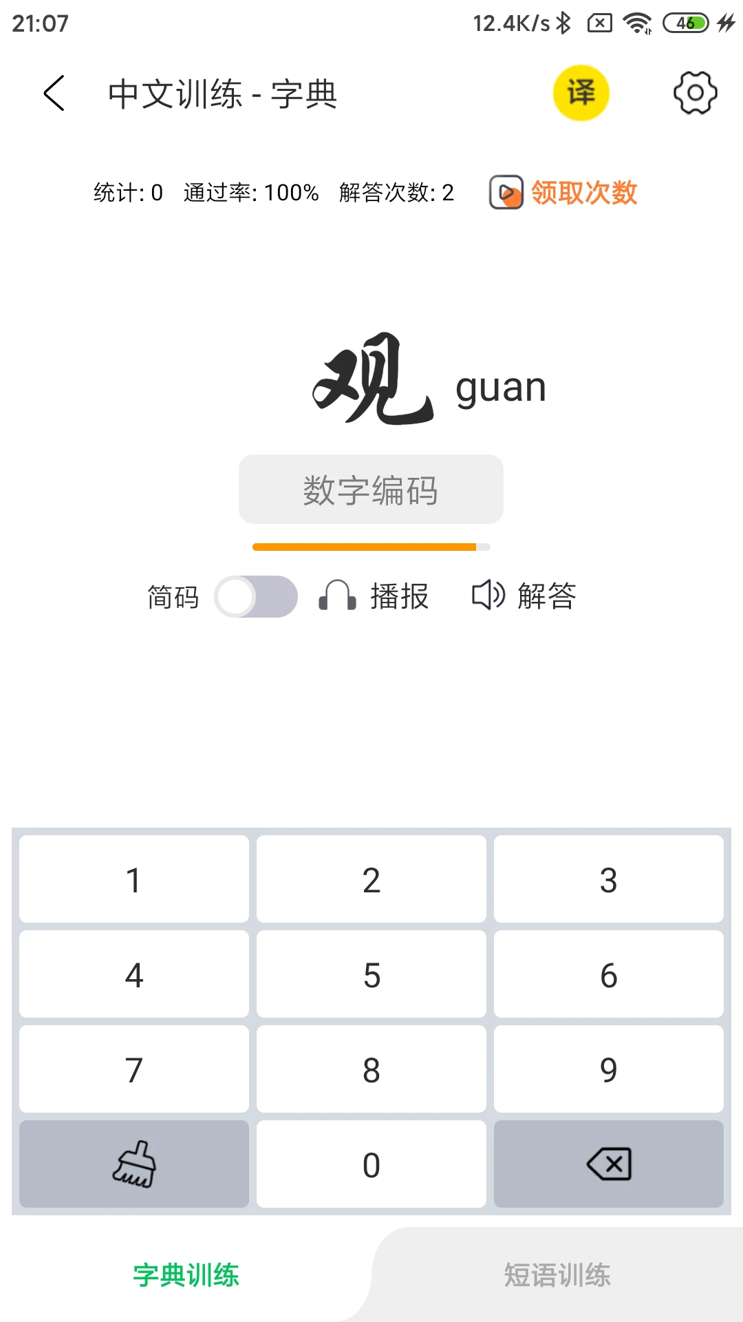摩斯码训练器图3