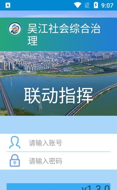 联动指挥app图3
