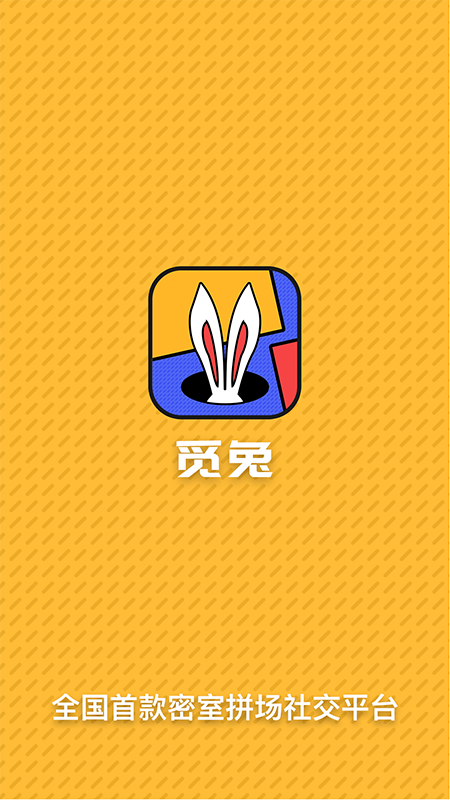觅兔社交APP安卓版软件  v2.6图2