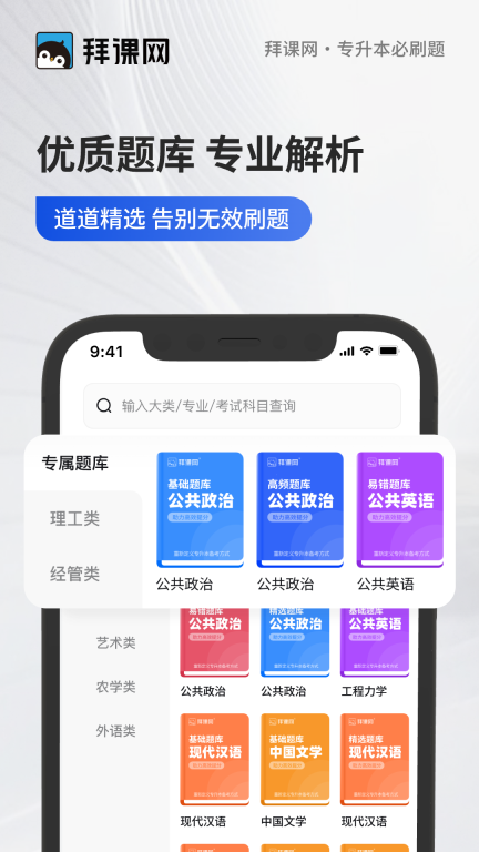 专升本必刷题最新版图3