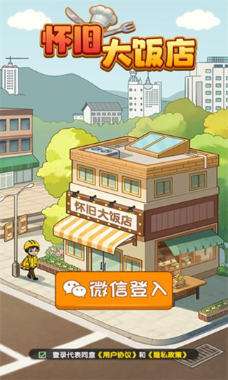 怀旧大饭店红包版图1