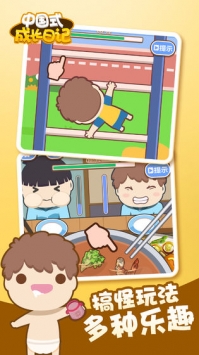 中国式成长日记图3