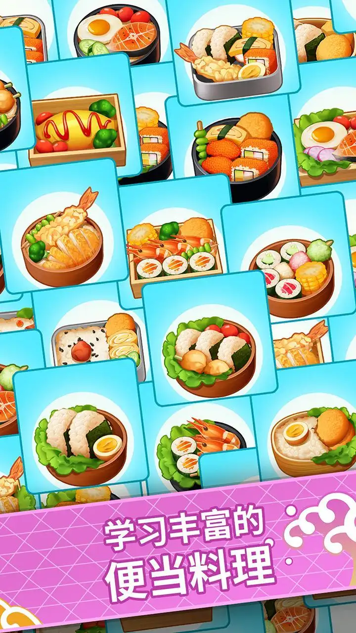 便当大厨游戏图3
