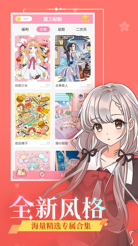 魔力贴贴内置菜单最新版  v1.9.3图2