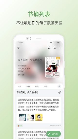 纸间书摘图3