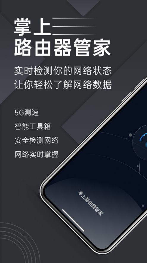 路由器管家防蹭网手机版app下载  1.0图1