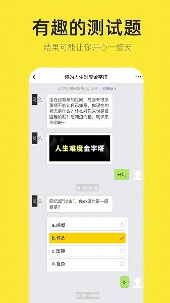 嗨小葩手机版图2