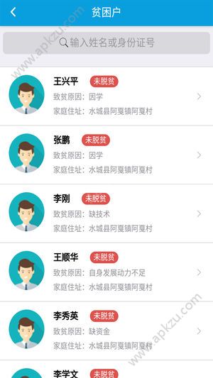 水城扶贫安卓版图3