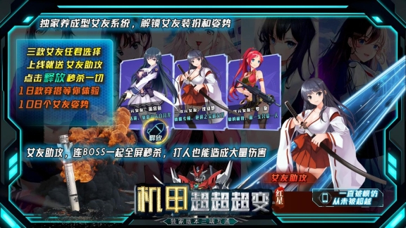 红星机甲超超超变最新安卓版图1