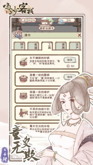 鸣沙客栈(附食谱赚钱攻略)无限金币灵魂下载  v2.5.6图2