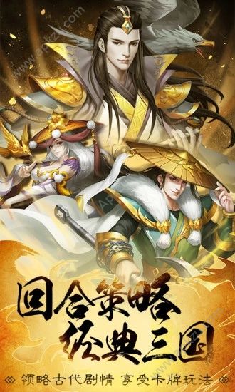 萌将三国传之军师天下官方版图4