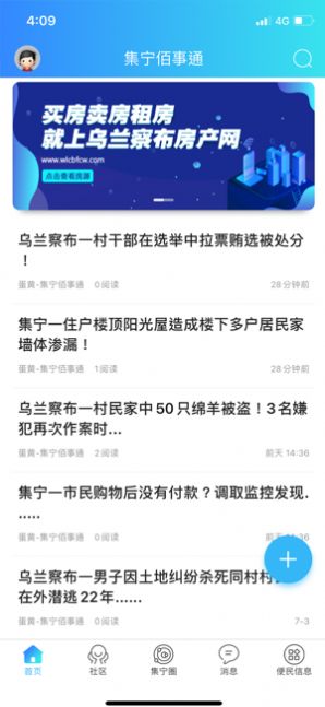 集宁佰事通就职体验图3