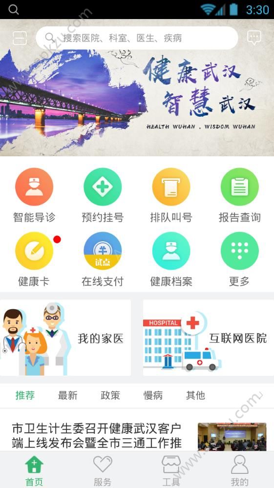 健康武汉app图2