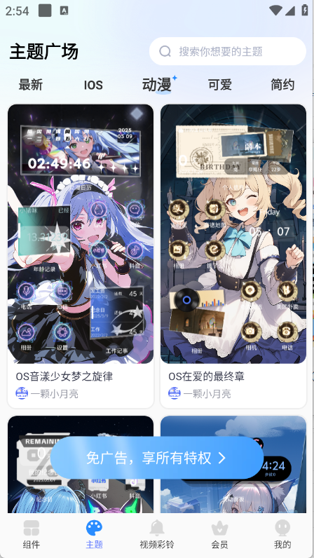 主题小组件美化图5