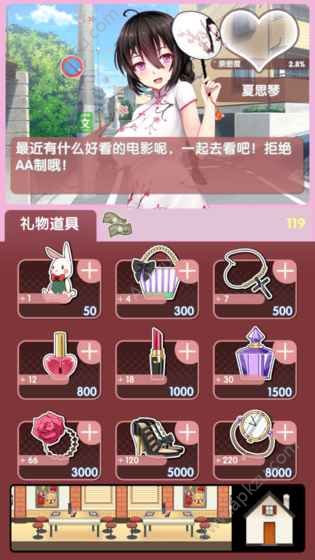 我的打工女友安卓手机版 v1.0图4