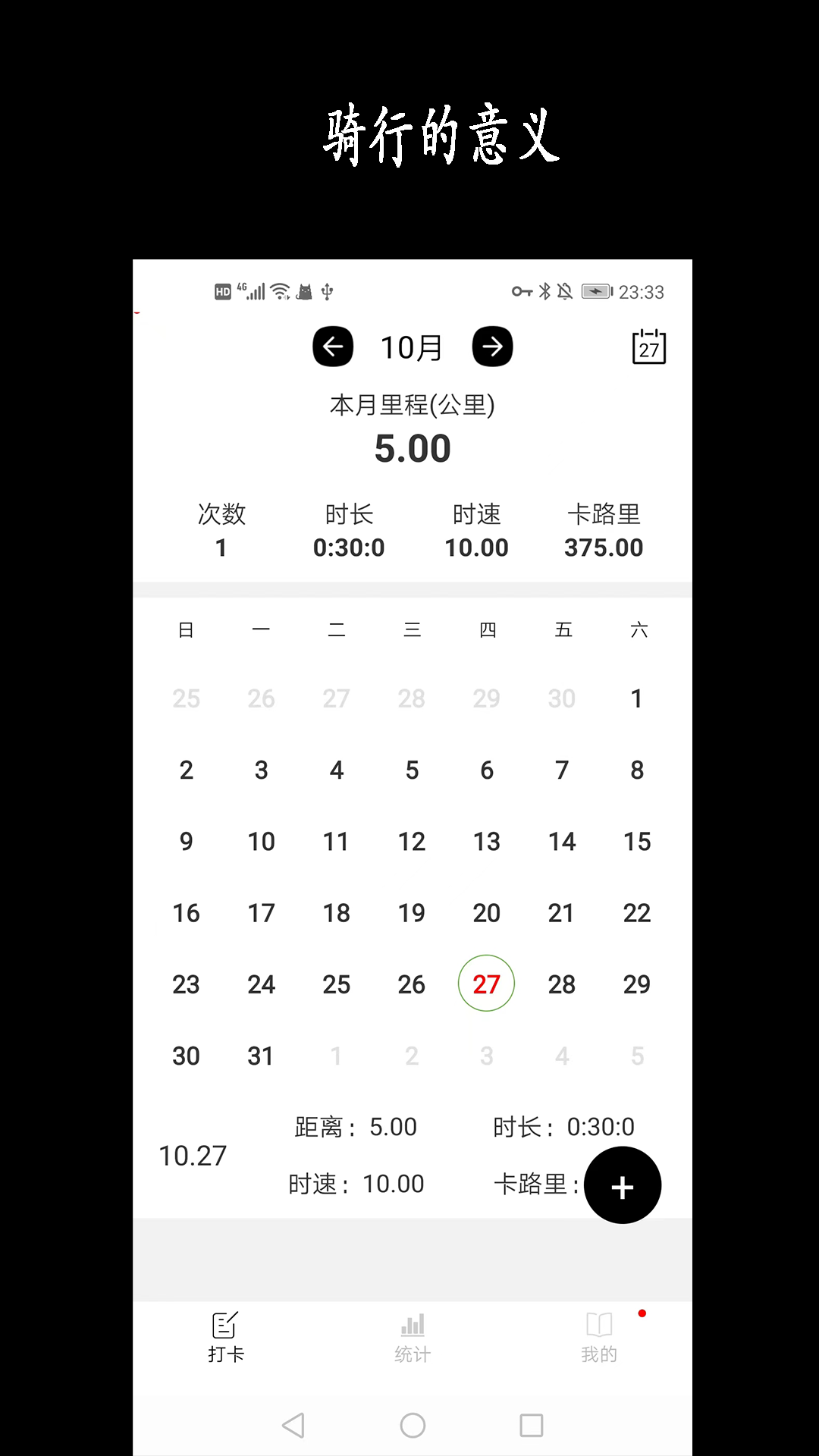 天天骑行app正式版  v1.0图3