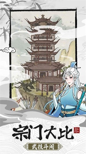 我的宗门万万年安卓版图2