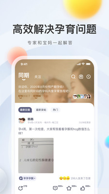 Pregnomy母婴育儿app官方版下载  v2.3图1