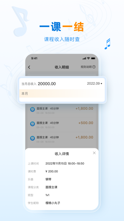 泛德音乐老师端手机版图5