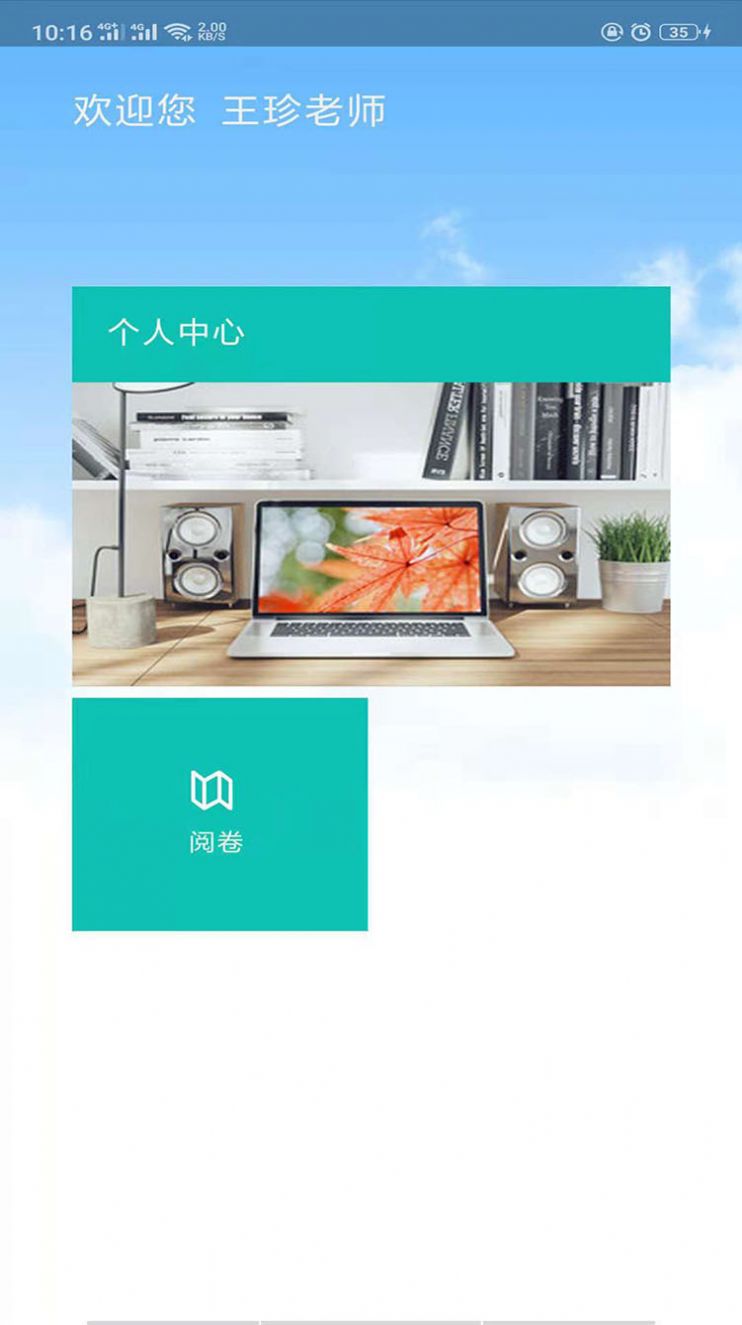 睿芽考试服务云平台河南省v3.0下载官网登录  v2.4图1