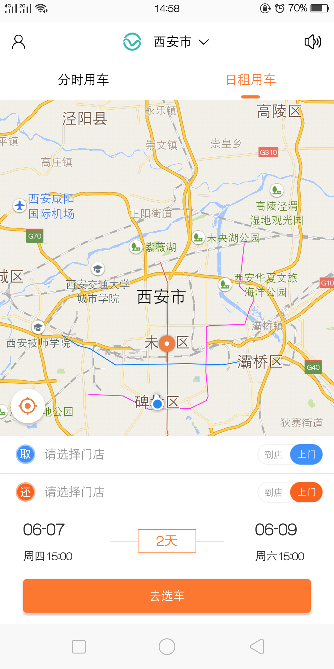 漫享出行app下载手机版  v1.03.0612图3