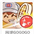 网球GOGOGO游戏