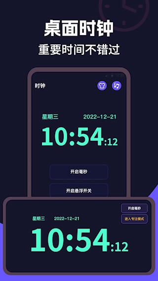 桌面时钟Clock安卓版图1