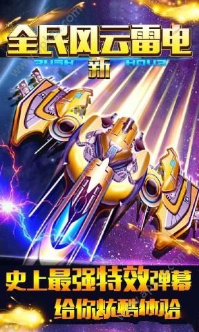 全民风云雷电游戏下载安卓版  v1.0图3