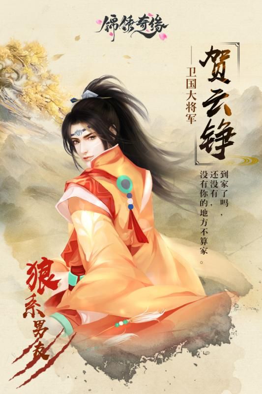 锦绣奇缘手游官方正版图片1