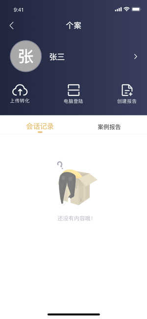 咨询师之家app官方版  v2.6.6图2