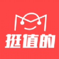 挺值的app