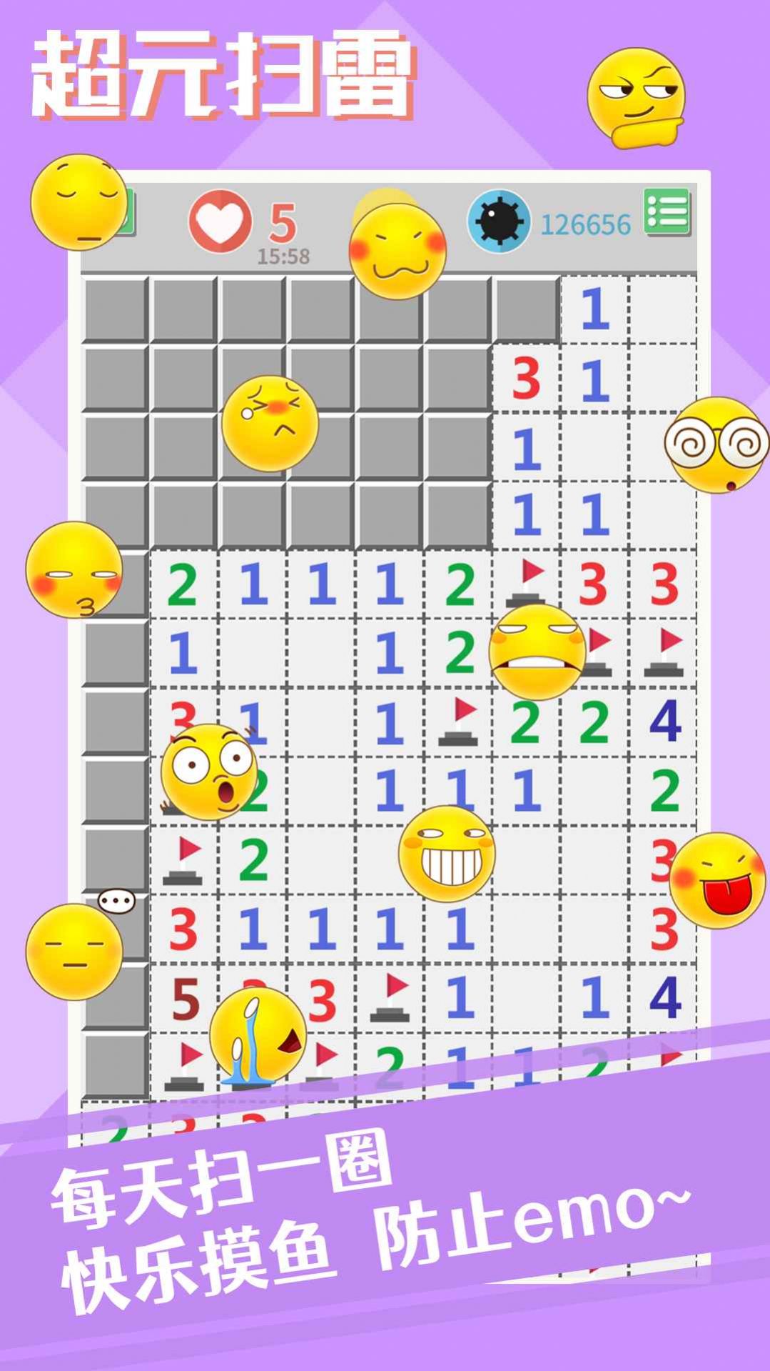 超元扫雷免广告最新版  1.0图4