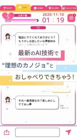 出租女友AIChat安卓版图1