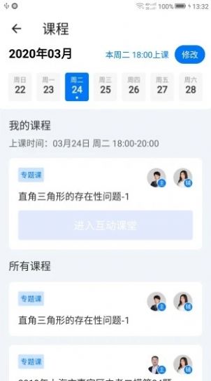 小e学会app安卓版软件下载  v0.7.3图1