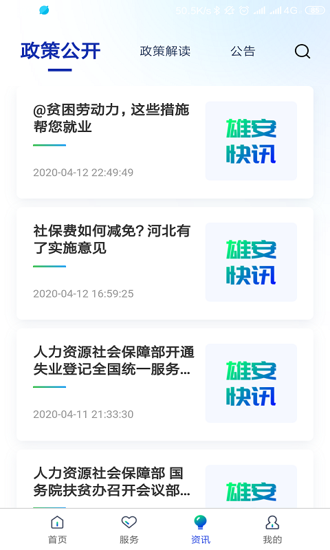 雄安智慧社保图1
