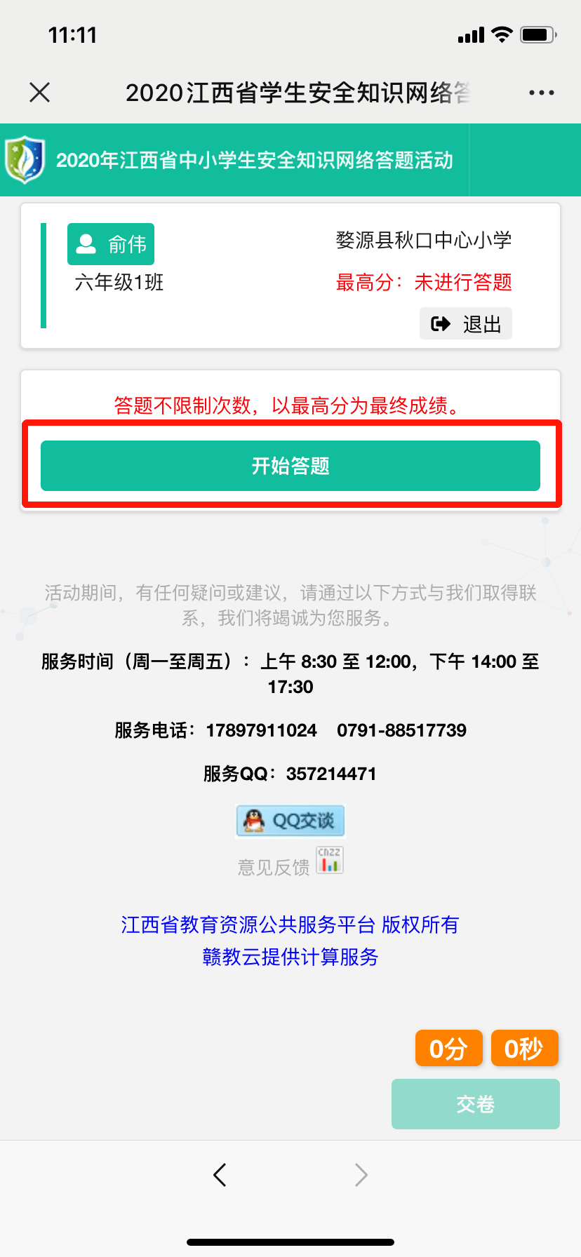 2020江西省中小学安全知识网络答题答案图2